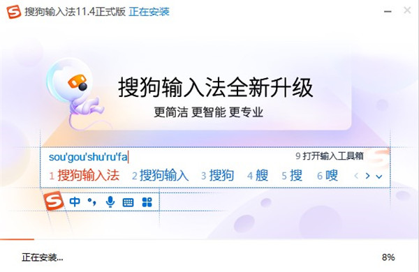搜狗输入法PC端