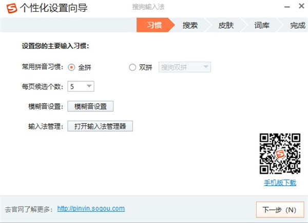 搜狗输入法PC端