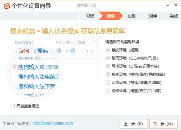 搜狗输入法PC端