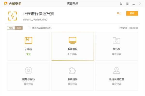 火绒安全最新版