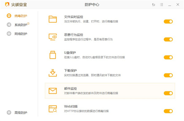 火绒安全最新版