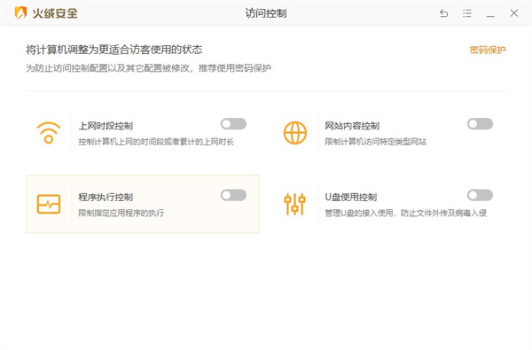 火绒安全最新版
