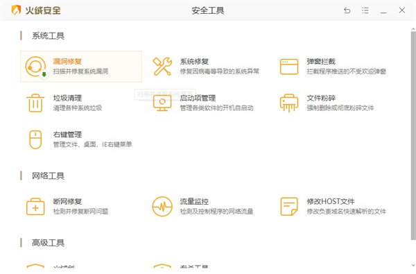 火绒安全最新版