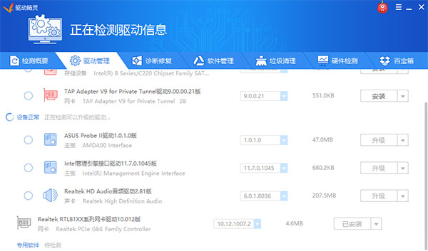 驱动精灵官方版