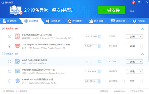驱动精灵官方版