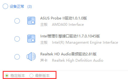 驱动精灵官方版