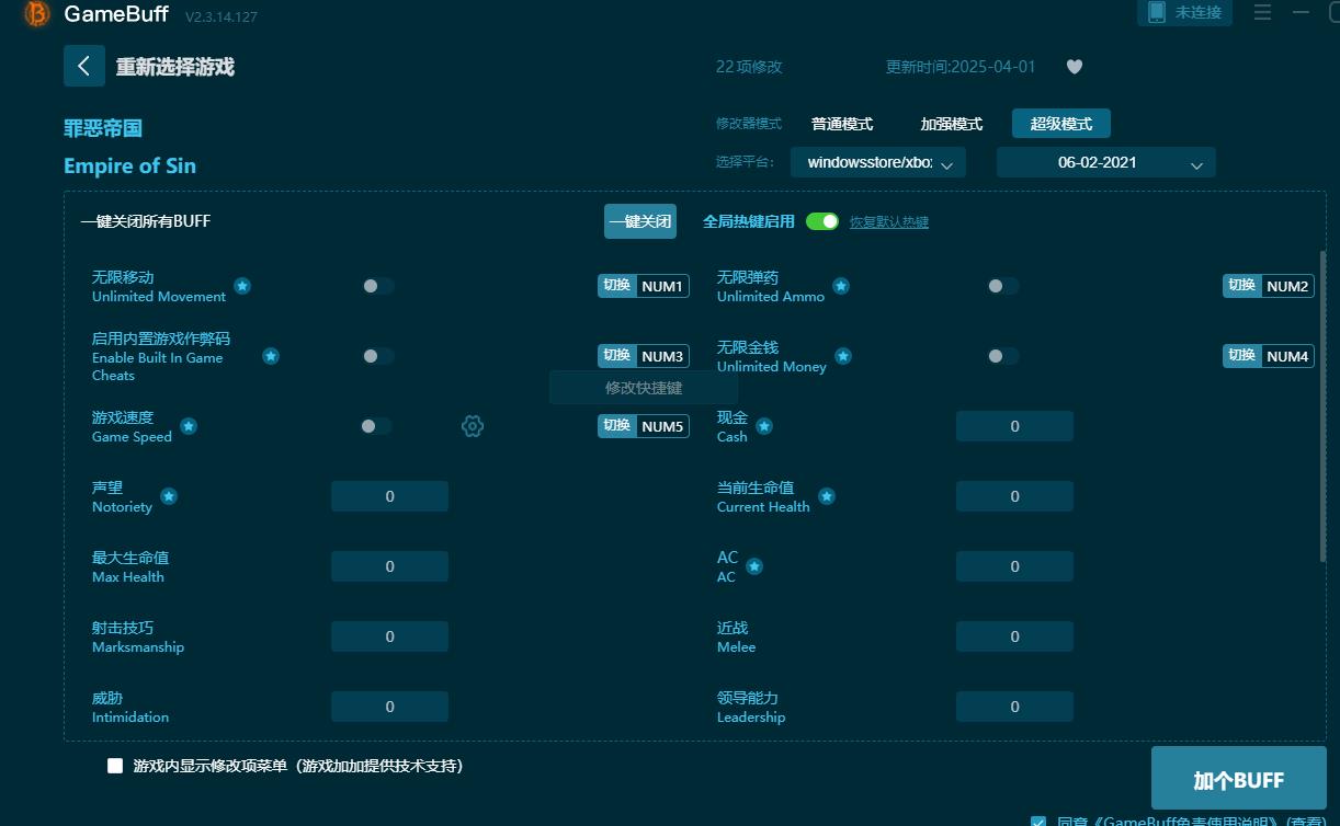 罪恶帝国九项修改器
