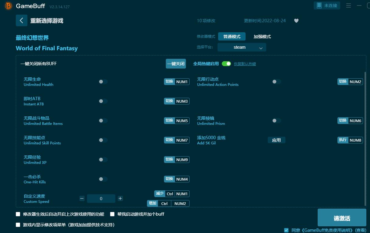最终幻想世界八项修改器