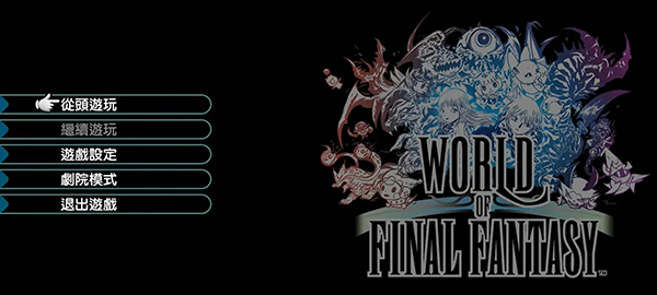 最终幻想世界八项修改器