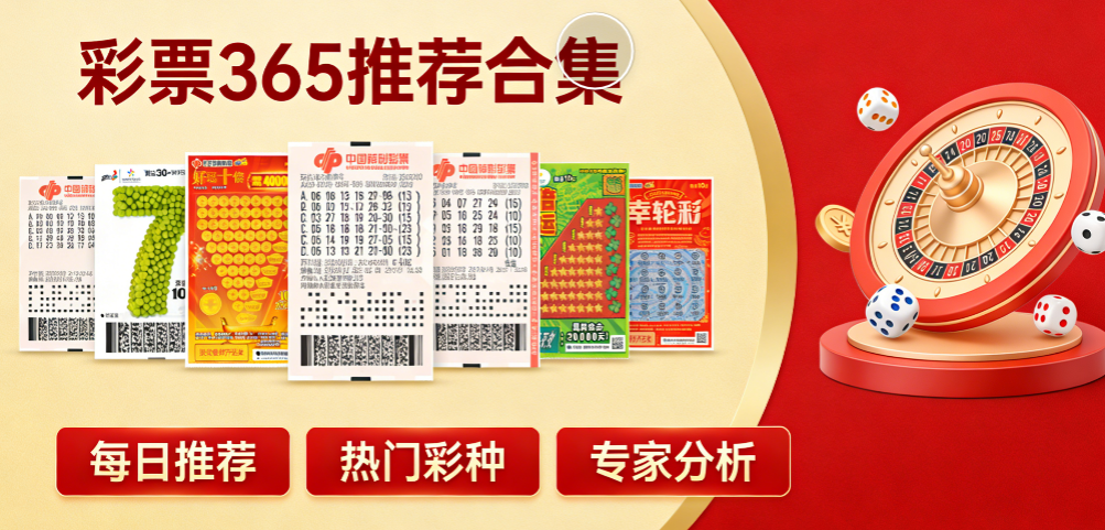 彩票365热门版本汇总-下载彩票365/彩票365app官方版免费安装无广告