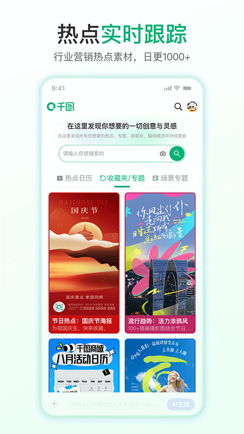 千图网App