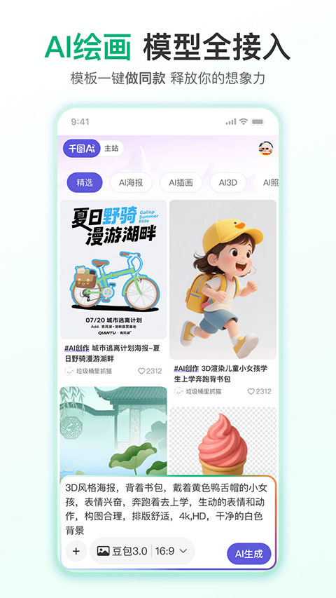 千图网App
