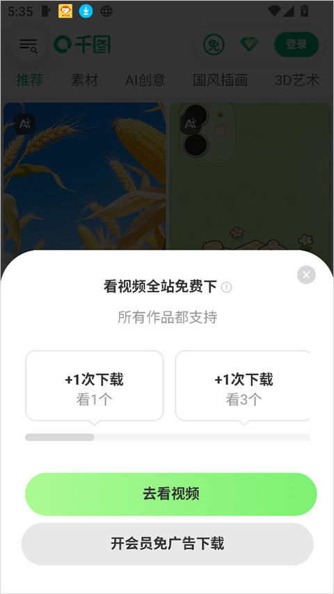 千图网App