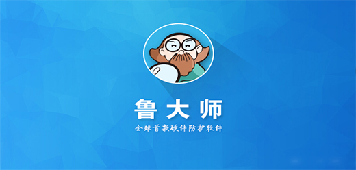 鲁大师版本合集-鲁大师版本大全-鲁大师版本下载