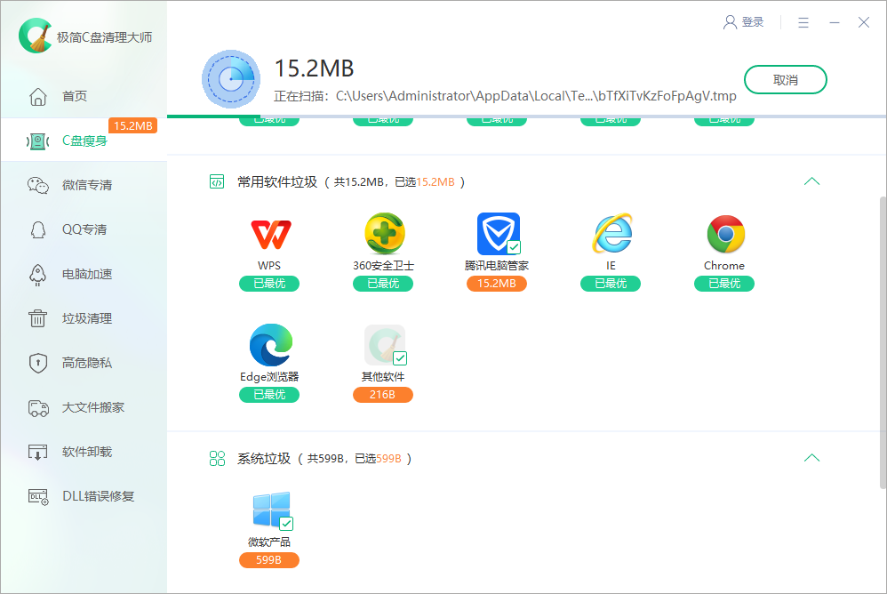 极简C盘清理大师
