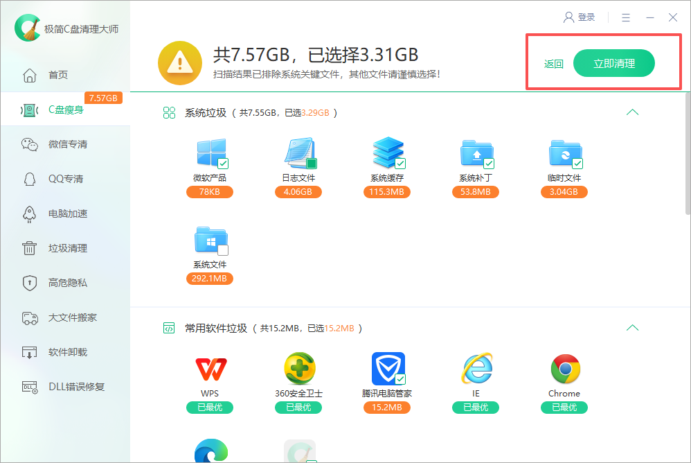 极简C盘清理大师