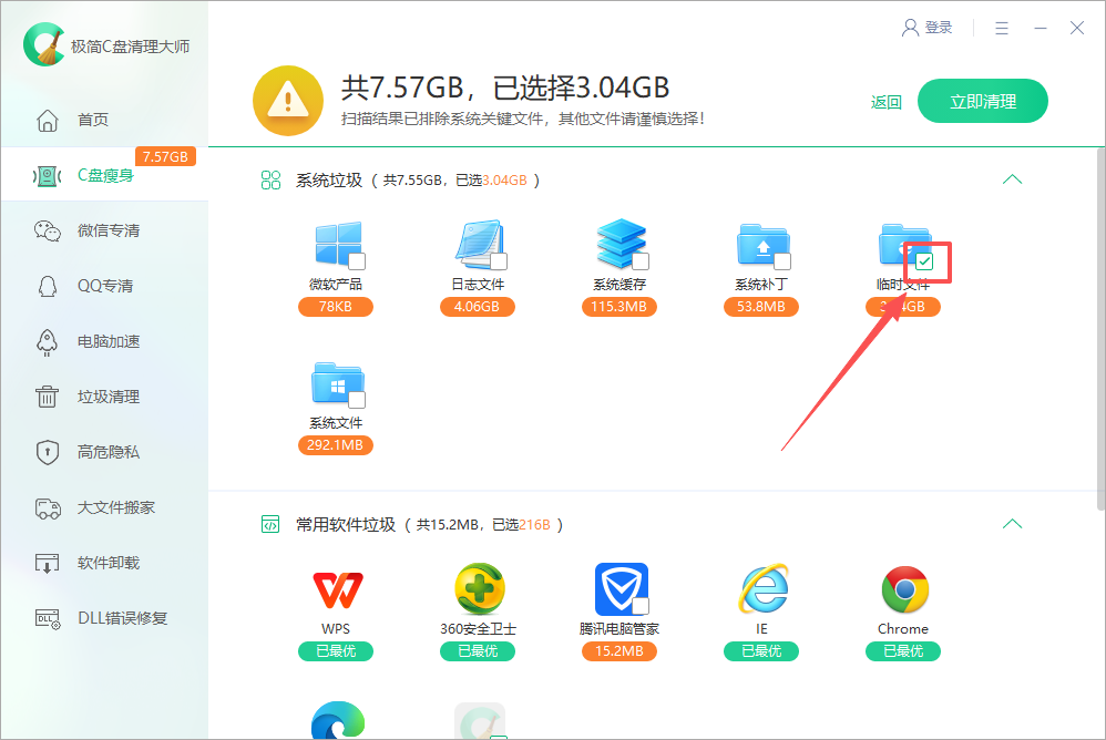极简C盘清理大师