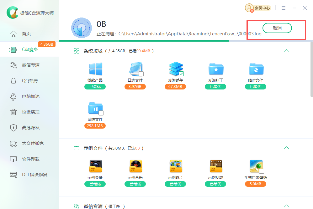 极简C盘清理大师