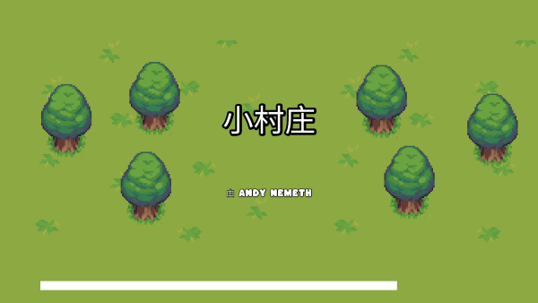 小村庄(Little Village)中文版