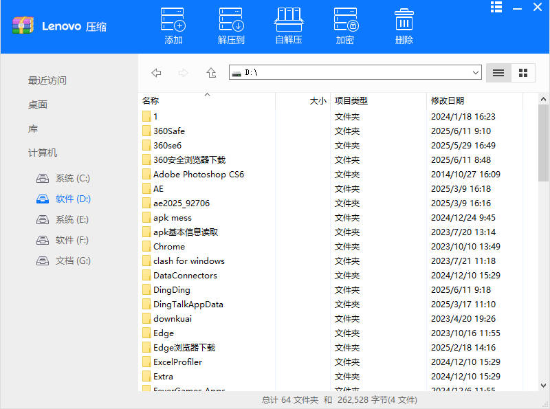 联想压缩最新版
