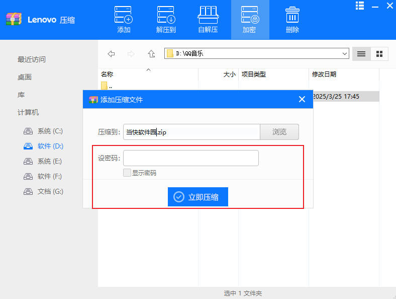 联想压缩最新版