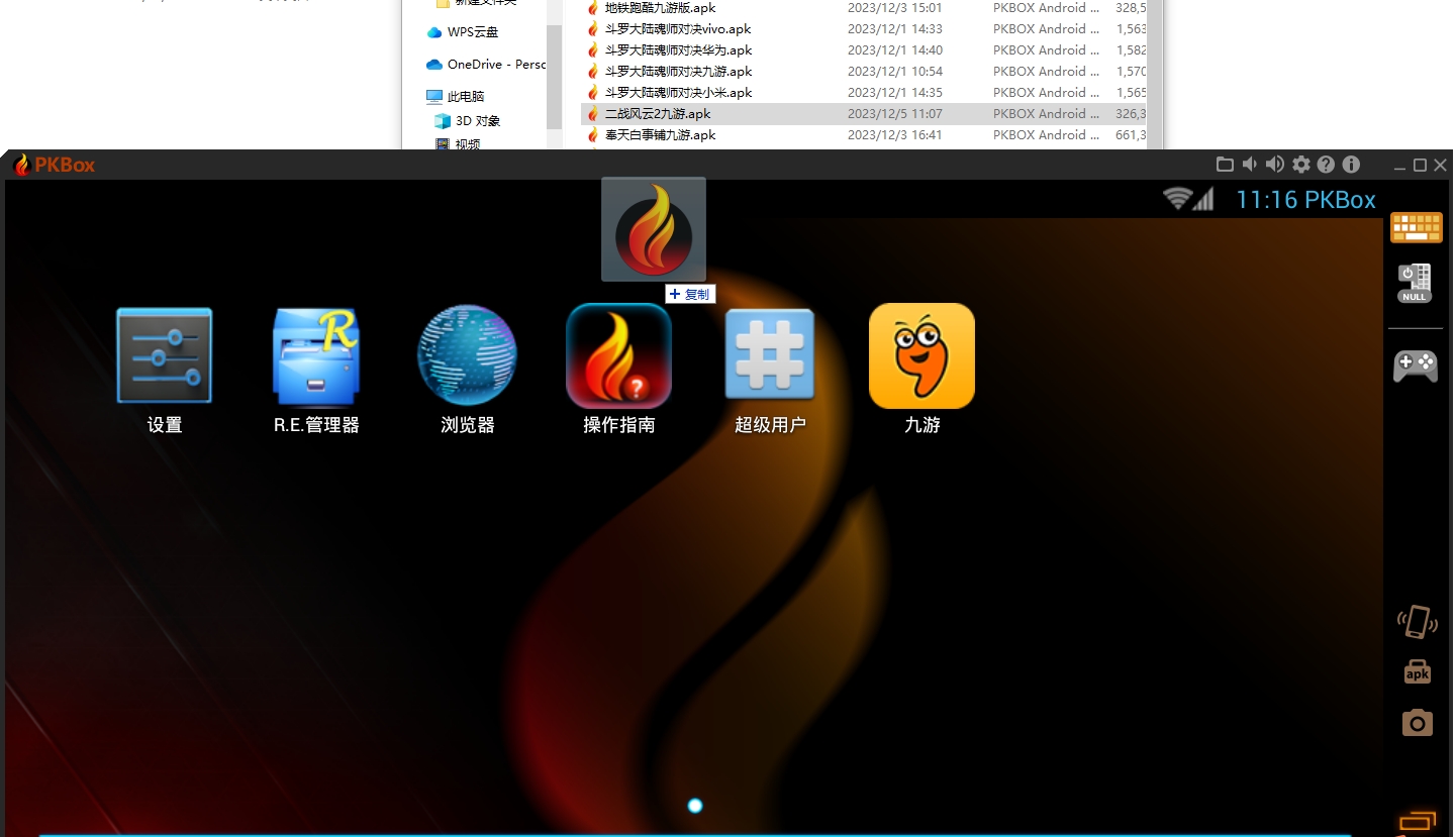 pkbox模拟器