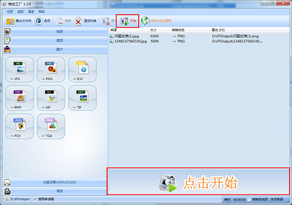 格式工厂电脑版