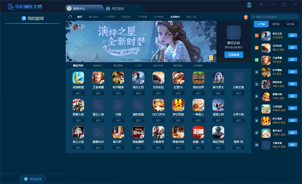 鲁大师手机模拟大师PC版