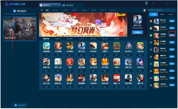 鲁大师手机模拟大师PC版