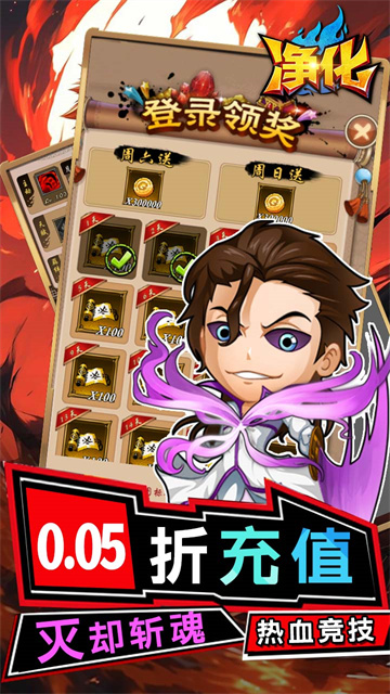 净化0.05折最新版