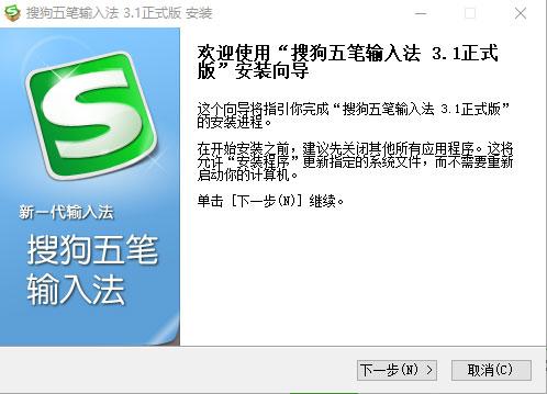 搜狗五笔混合输入法最新版