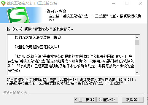 搜狗五笔混合输入法最新版