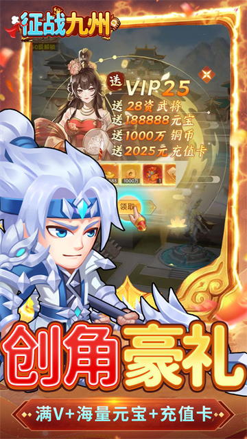 征战九州手机版