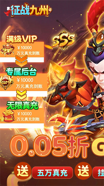 征战九州手机版