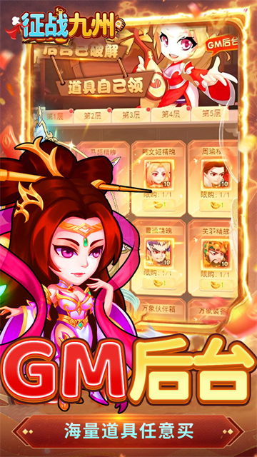 征战九州手机版