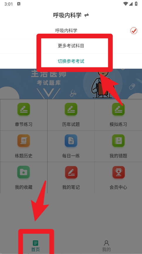主治医师百分题库