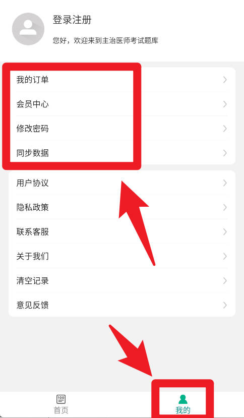 主治医师百分题库