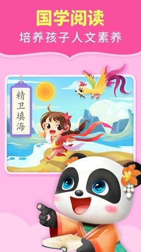 宝宝巴士阅读启蒙