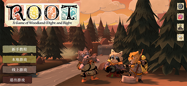 茂林源记(Root)中文版