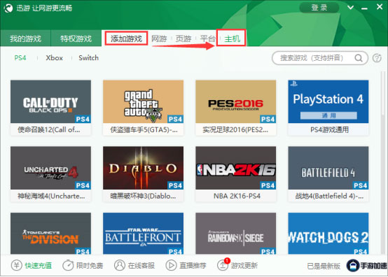 迅游加速器PC版