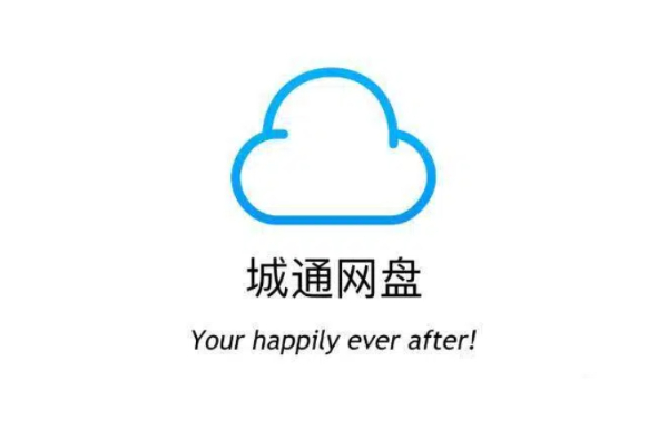 城通网盘软件版本大全-城通网盘软件版本合集-城通网盘软件下载
