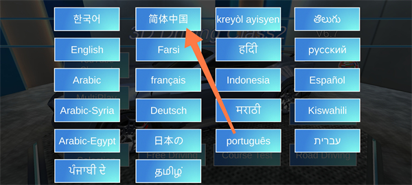 3D驾驶课2安卓版