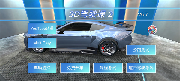 3D驾驶课2安卓版
