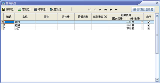 速拓餐饮管理系统经典版