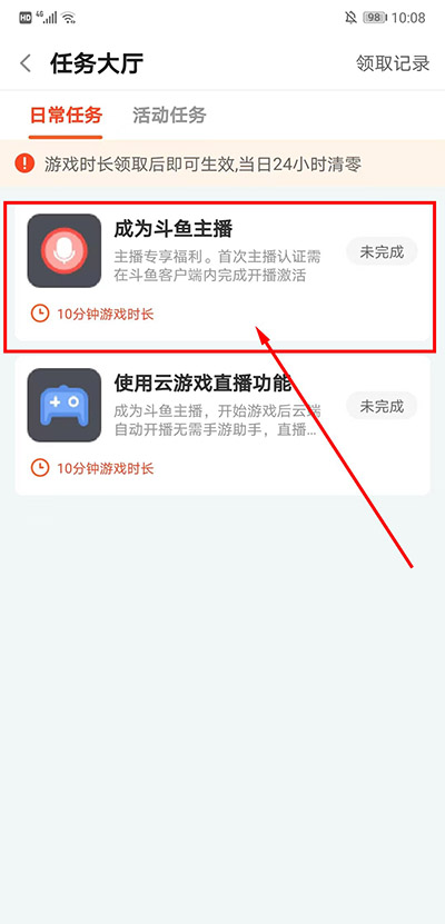 斗鱼云游戏最新版