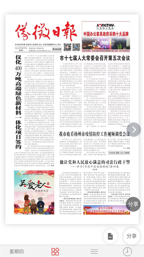 仪征发布客户端