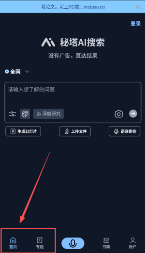 秘塔AI搜索