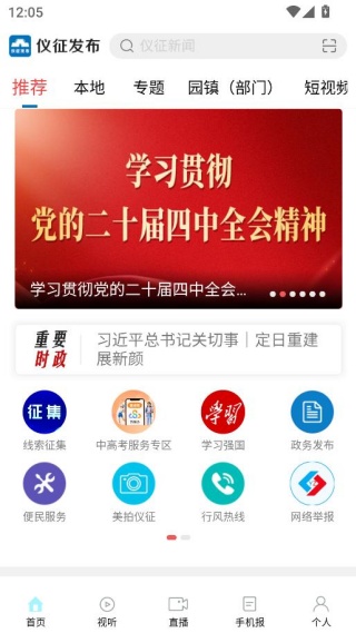 仪征发布客户端