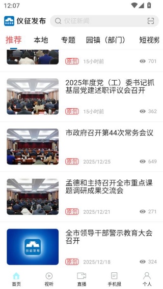 仪征发布客户端