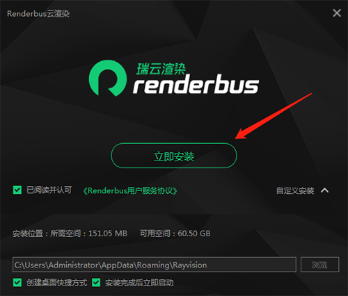 Renderbus云渲染最新版